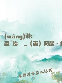網(wǎng)游：從劍圣開始無敵